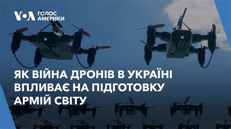 Демократизація високоточних боєприпасів: як війна дронів в Україні ...