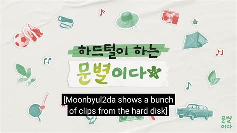 Moonbyul The Present On Twitter Rt Moonbyulintl Youtube