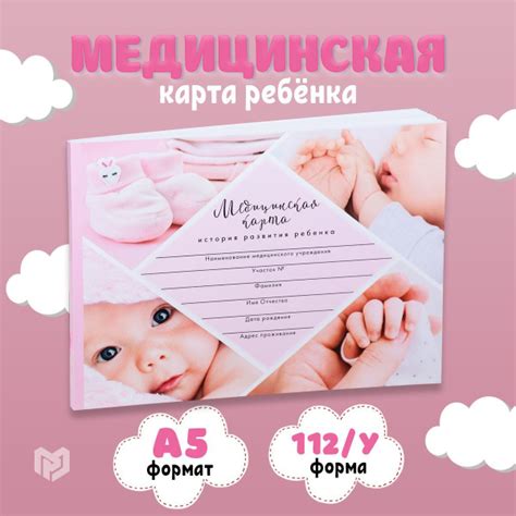 Медицинская карта ребенка в поликлинику форма №112, 80 листов - купить ...