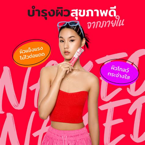 Naked Collagen คอลลาเจนบำรงผว เพอผวใสแขงแรง สขภาพด ไมไวตอแดด 12ซองx1กลอง Lazada co th