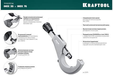 Труборез для нержавеющей стали KRAFTOOL Inox-35 3-35 мм, на подшипниках ...