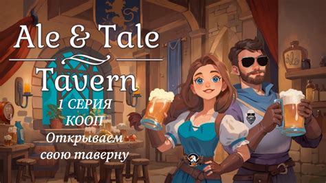 Ale Tale Tavern First Pints