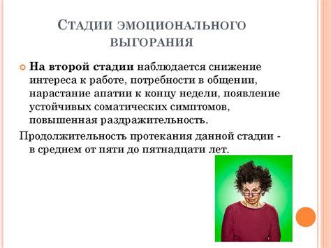 Синдром эмоционального выгорания - online presentation