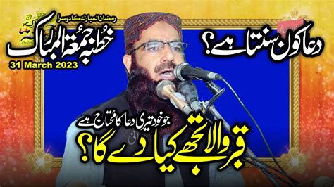 Dua Kon Sunta Ha Molana Amanat Ul Rehman Usmani Nd Jumma Ramzan