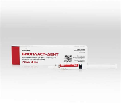 Биопласт-Дент гель – Dent Trade