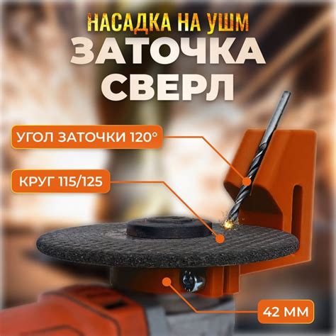 Насадка для заточки сверл на УШМ 115/125 42мм. купить на OZON по низкой ...