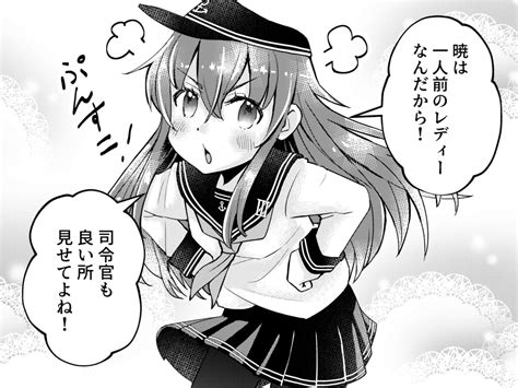 艦これ「艦これ 暁 艦娘が前向きなことを言ってくれる」坂本裕紀の漫画