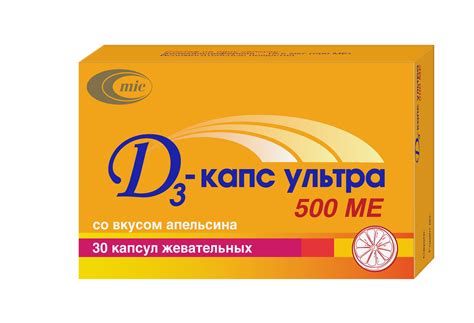 Д3-КАПС УЛЬТРА со вкусом апельсина