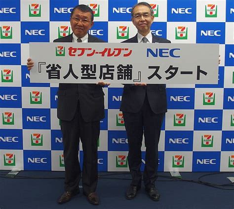 セブン‐イレブンは無人コンビニを目指さない、省人型店舗をNECと実証：物流のスマート化（1/2 ページ） - MONOist