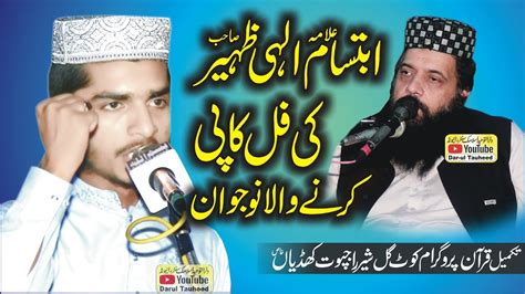 Allama Ibtisam Elahi Zaheer Ki Full Copy Mein Speech Kr Di ابتسام الہی