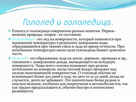 Осторожно – гололедица! - презентация онлайн