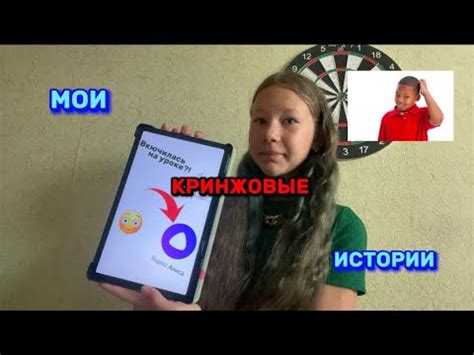 МОИ КРИНЖОВЫЕ😬ИСТОРИИ\включилась алиса на уроке?! - YouTube