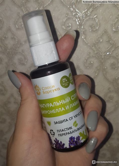 Спрей от комаров Спаси Барсука С маслом цитронеллы и лаванды - «Не ...