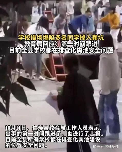 学校操场塌陷，多名学生掉入化粪池！如何保障校园安全？ 知乎