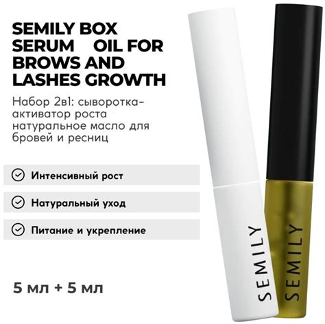 Купить Semily Growth Набор сыворотки и масло для бровей и ресниц в ...