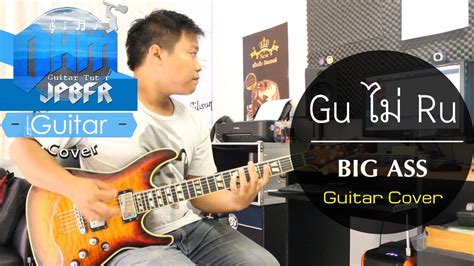 Gu ไม Ru BIG ASS Guitar Cover YouTube
