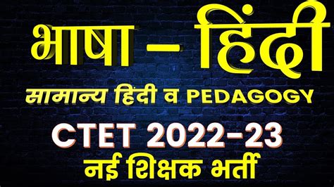 Ctet 2022 23 Hindi Pedagogy Super Tet General Hindi Pedagogy