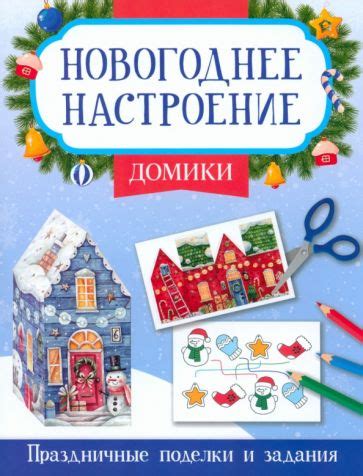 Книга: "Домики" - Этери Заболотная. Купить книгу, читать рецензии ...