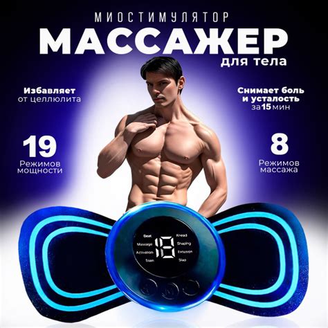 Миостимулятор бабочка для тела / Электрический массажер для тела ...
