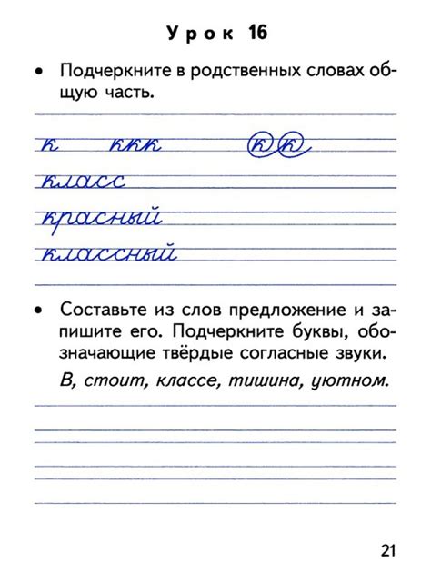Рабочая тетрадь по чистописанию - 2 класс.. Обсуждение на LiveInternet ...