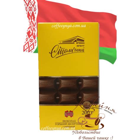 Шоколад Комунарка Столичний 200гр- coffeeynya.ua