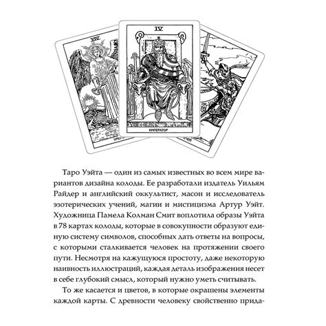 АС Классика Таро в иллюстрациях Памелы Колман Смит. Раскрась свою ...