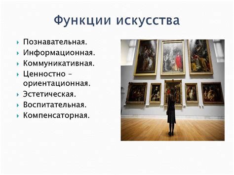 Искусство - online presentation