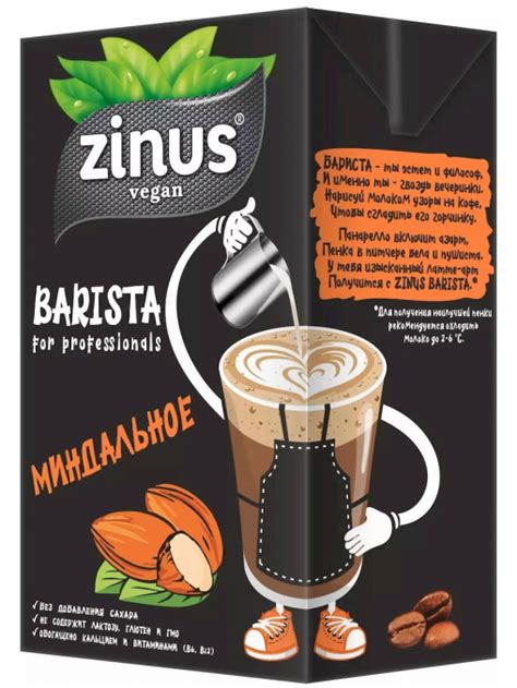 Zinus Barista Миндальное молоко 1000 мл мл купить в Barista-ltd.ru