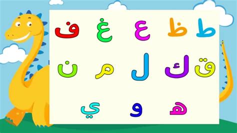 Arabic alphabet song 7 Alphabet arabe chanson 7 7 أنشودة الحروف العربية ...