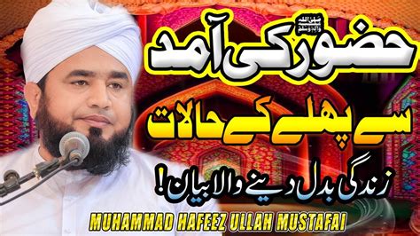 Allama Hafeez Ullah Mustafai Hafeez Ullah Mustafai Emotional Bayan At