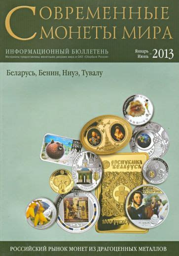 Книга: "Монеты России 1700-1917" - В. Уздеников. Купить книгу, читать ...
