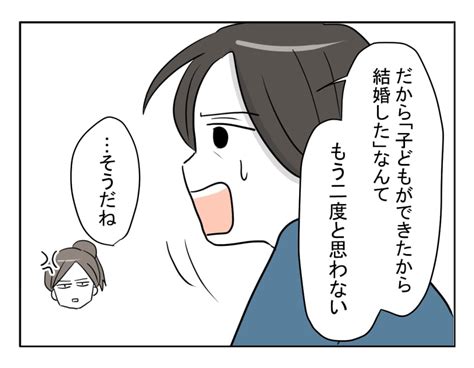 【俺は、ハズじゃなかった婚！】「もう少し待って」いつか胸を張れるように＜第37話＞ 4コマ母道場 ママスタセレクト