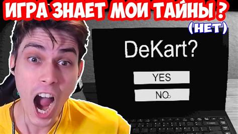 ЭТА ИГРА МЕНЯ ЗНАЕТ ?? МНЕ СТРАШНО !! - YouTube