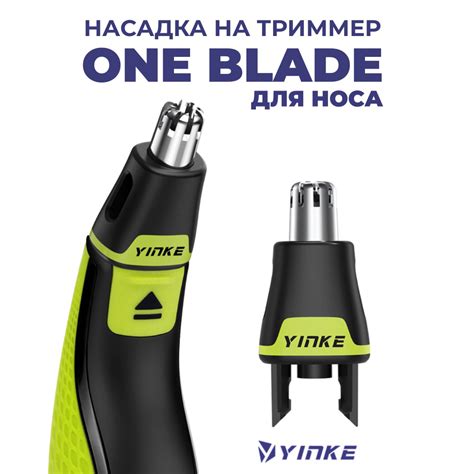 Насадка на триммер One blade, для носа - купить с доставкой по выгодным ...