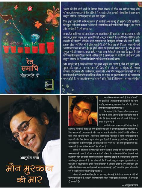 Buy Ret Samadhi By Geetanjali Shree Maun Muskaan Ki Maar By Ashutosh