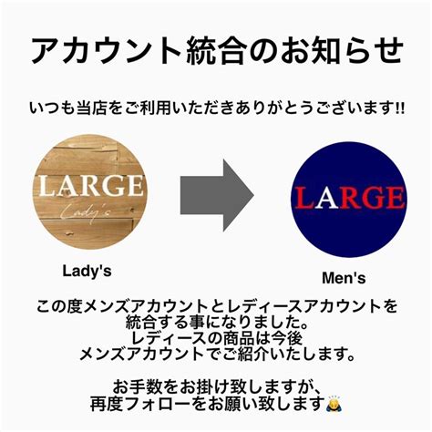 【instagram】アカウント統合のお知らせ Large Lab Town Blog