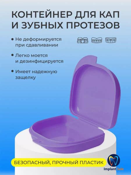 Стоматологический контейнер-футляр для хранения кап и зубных протезов ...