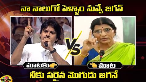 Combat Of Words Between Janasena Chief Pawan Kalyan And Ycp Leader