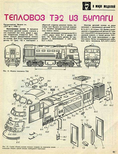 Тепловоз ТЭ2 из бумаги