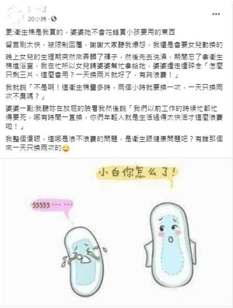 衛生棉一天用2片就好？婆婆這觀念讓她傻眼 華視新聞網