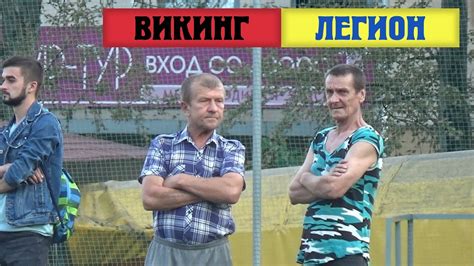 Викинг - Легион - YouTube
