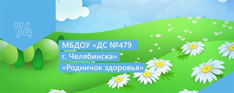 МБДОУ "ДС № 479 г. Челябинска" | Муниципальное бюджетное дошкольное ...