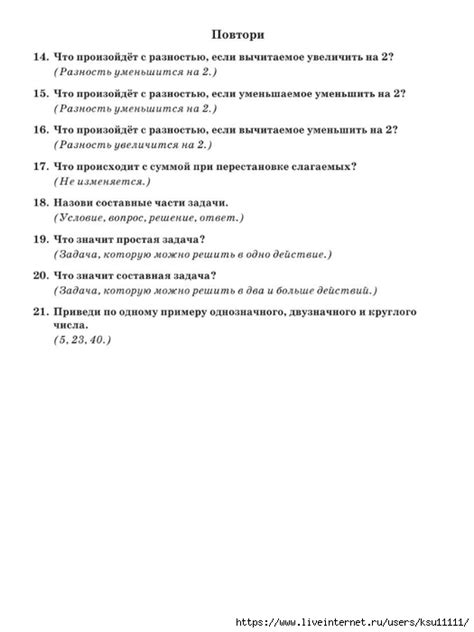 Летние задания по математике 1класс. Обсуждение на LiveInternet ...