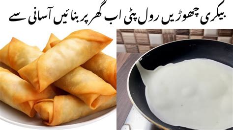 roll ki patti rol py bnan ka tryk roll ki pattiyan banane ka