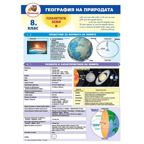 География 8. клас