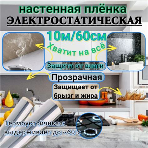 Самоклеющаяся пленка.электростатическая от брызг и жира.Без клеевой ...