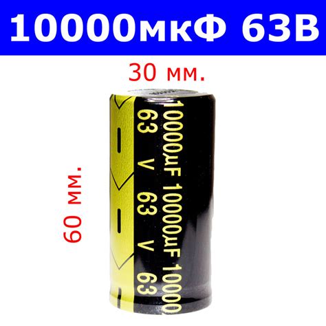 10'000мкФ*63В -электролитический конденсатор (10000uF-63V, 20%, LWR GPH ...