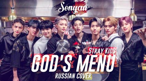 Stray Kids Gods Menu K Pop Rus Cover Sonyan Youtube