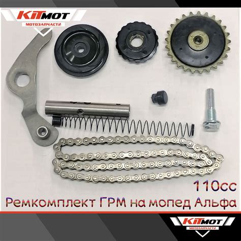 Ремкомплект ГРМ мопеда Альфа / Дельта ALPHA 110сс - купить по низким ...