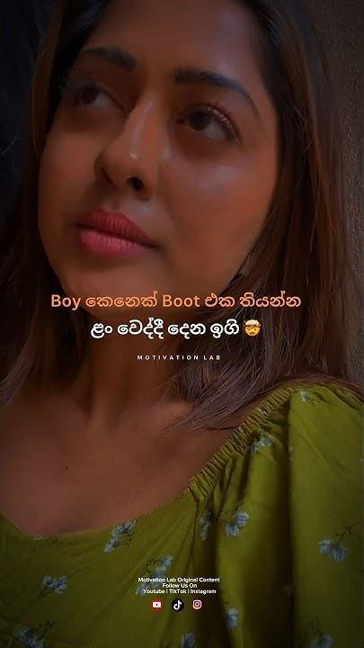 Boy කෙනෙක් Boot එක තියන්න ලන්වෙද්දී 😥 Sinhala Motivation Sigmarule Shortvideo Shorts